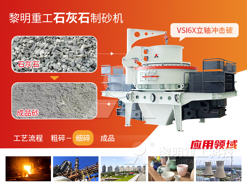 時產150噸以上的制砂設備