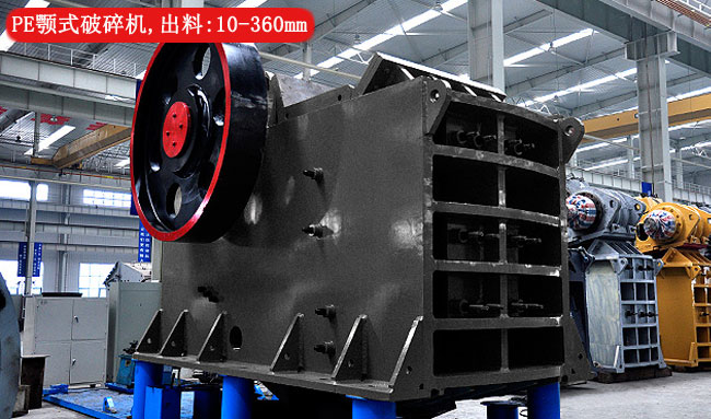 PE顎式破碎機(jī)出料符合12青石粒度大小