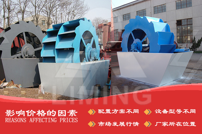 環保洗沙機設備影響價格的因素
