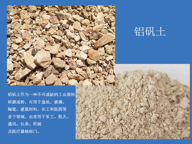 鋁礬土研磨成粉，用途廣泛