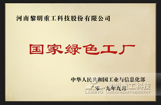 綠色環保證書，攜手共創佳績