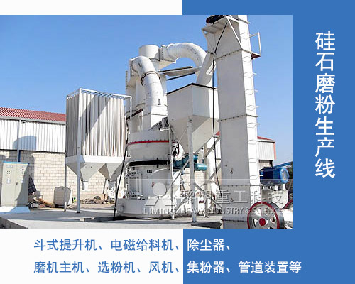 硅石磨粉加工現場