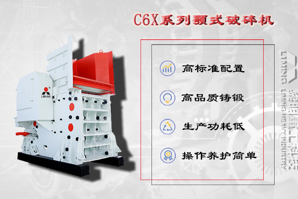 600t/h顎破排礦口怎么調