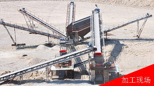 圓錐破碎機生產線現場