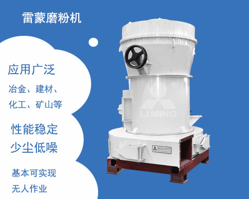 200目石灰巖雷蒙磨粉機