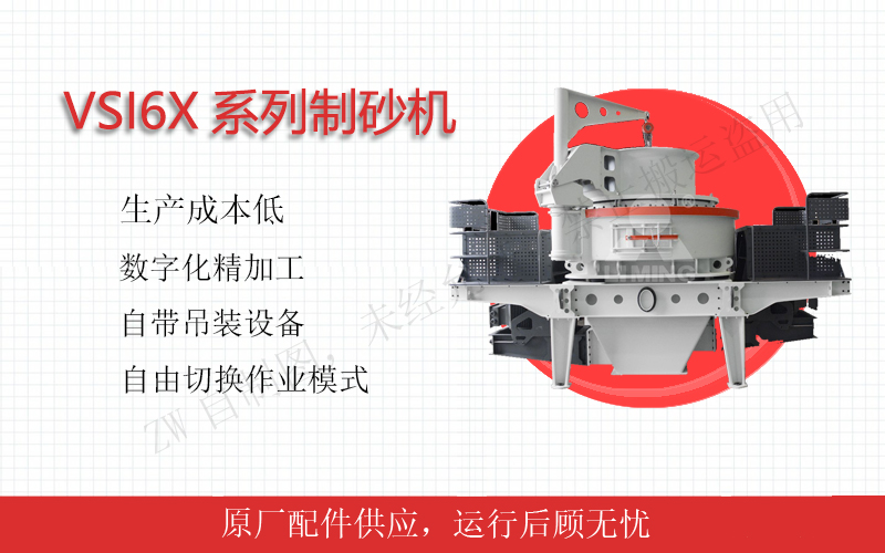 制砂設備：沖擊式制砂機