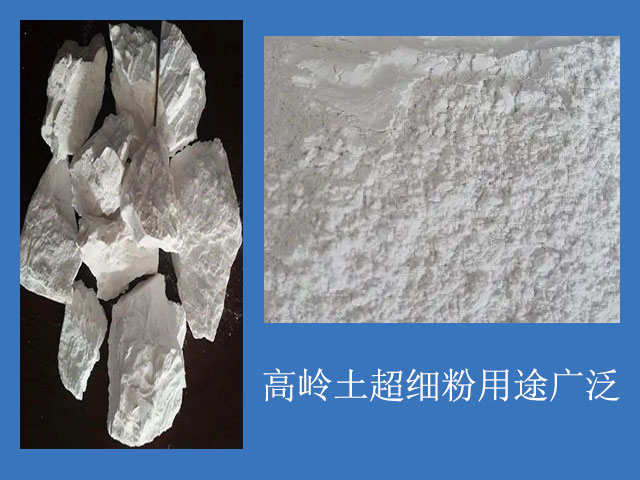 高嶺土超細粉