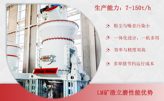 礦渣立磨性能優勢