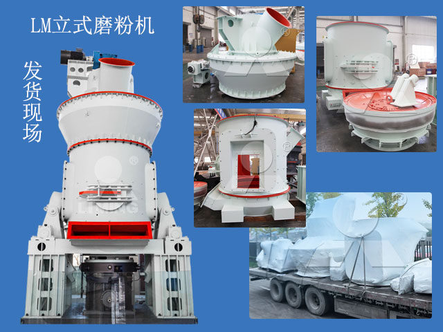煤炭磨粉設備LM立式磨粉機