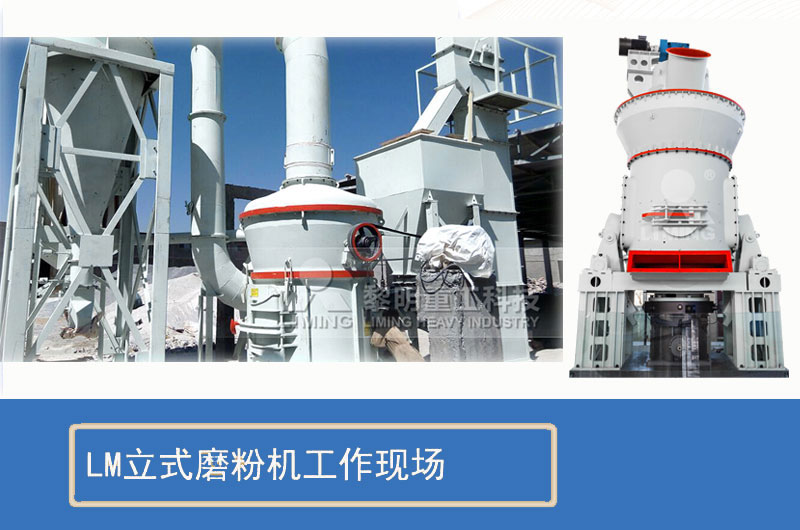 高爐渣磨粉設(shè)備推薦LM立式磨粉機(jī)