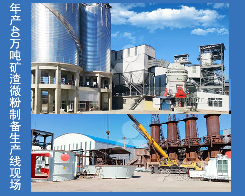 年產40萬噸礦渣微粉制備生產線現場