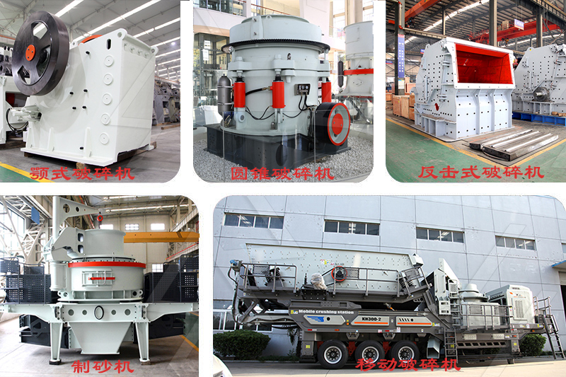 礦山破碎機械設備類型及價格