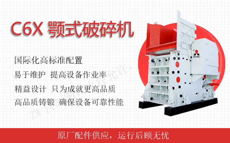 600t/h顎式破碎機