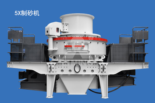 5X制砂機展示