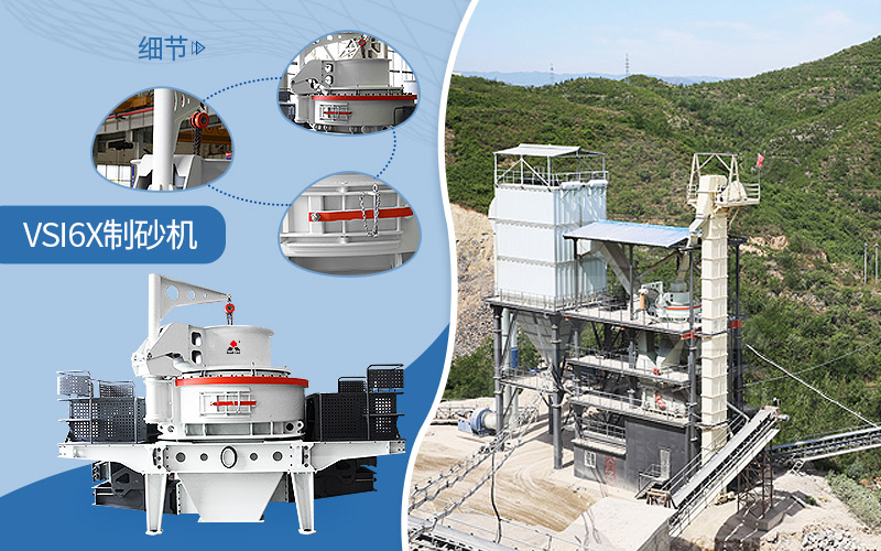 三階段：沖擊式制砂機