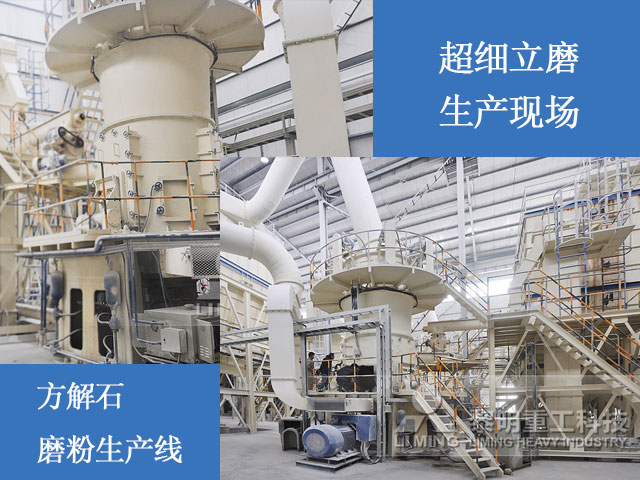 超細磨粉機方解石磨粉生產(chǎn)線