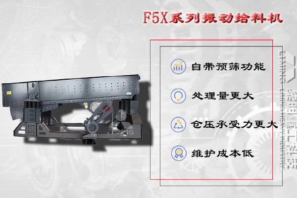F5X1660振動給料機給料機