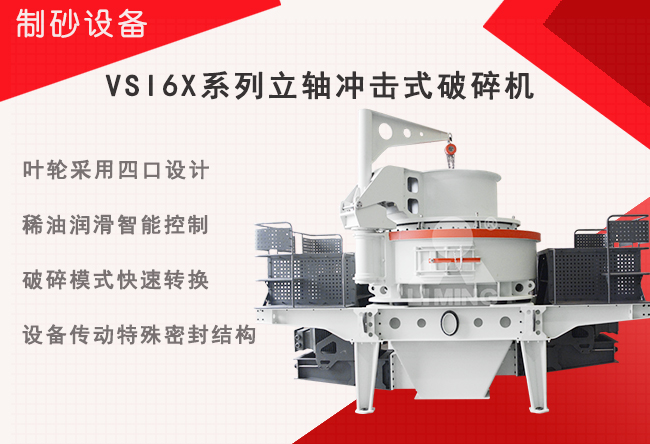 河卵石機制砂選6X沖擊式制砂機