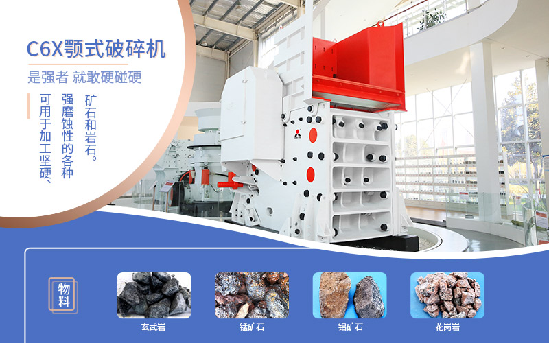 一階段：顎式破碎機