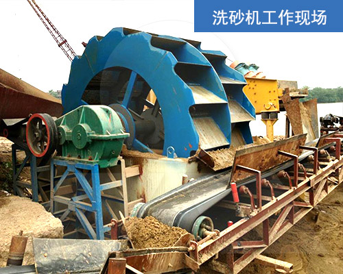 麻古石洗砂設備