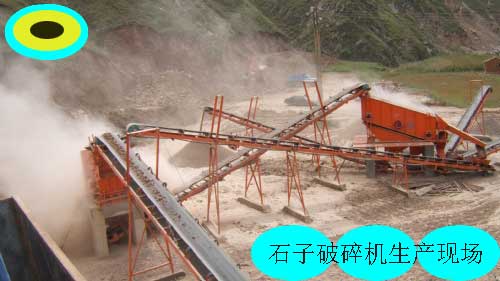 石子破碎機(jī)生產(chǎn)線(xiàn)現(xiàn)場(chǎng)