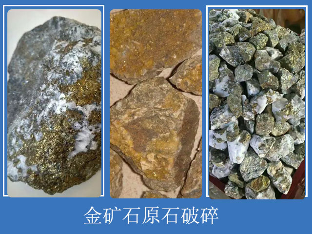 金礦石破碎