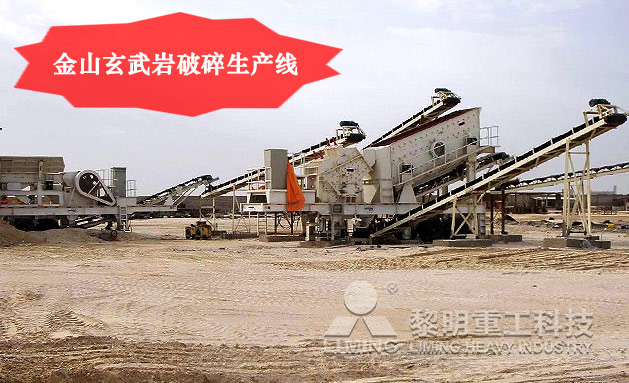 金山玄武巖破碎生產線