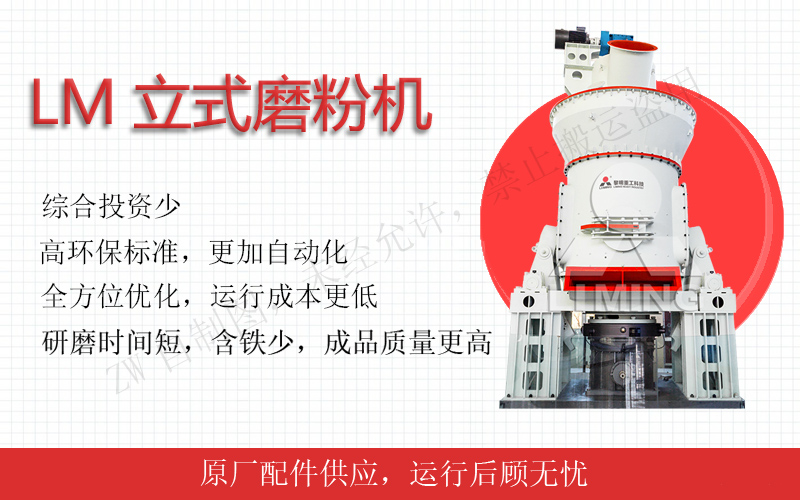 LM立式輥磨機