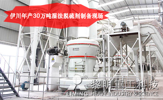 伊川某電廠(chǎng)年產(chǎn)30萬(wàn)噸濕法脫硫劑制備現(xiàn)場(chǎng)