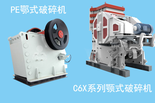 PE鄂式破碎機(jī)和C6X系列顎式破碎機(jī)對比圖