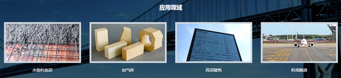 建筑垃圾再生成品應用廣泛