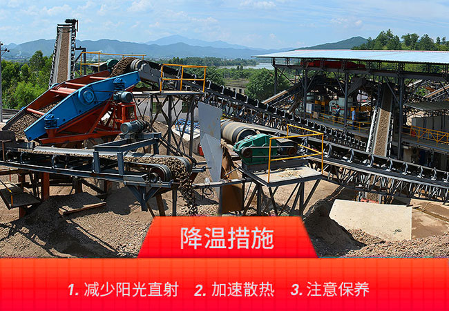如何給破碎機降溫