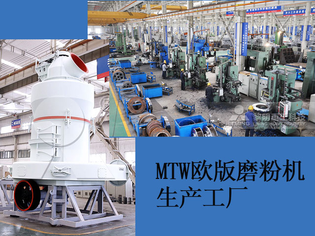 混凝土廢料制磚磨粉設備--MTW歐版磨粉機