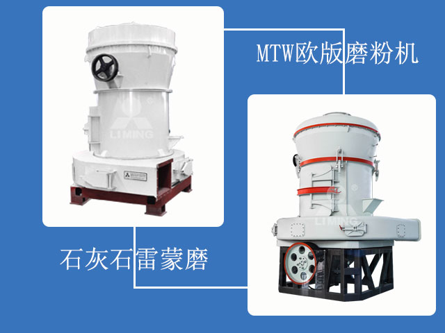 環保石灰石磨粉機