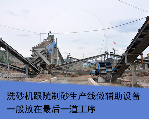 洗砂機(jī)作為制砂生產(chǎn)線最后一步