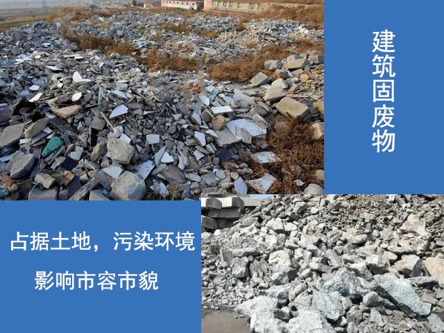固廢物占據土地，污染環境