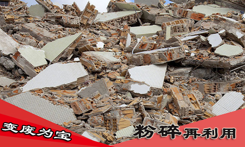 變廢為寶，粉碎再利用