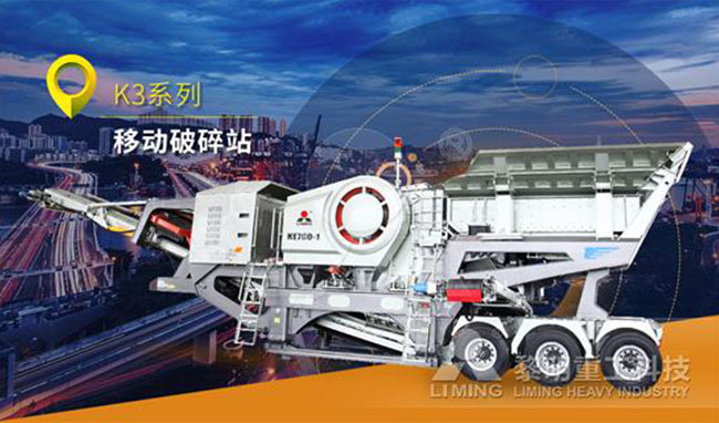 黎明重工k3系列移動破碎站