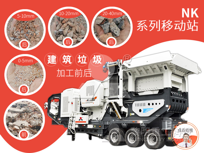 移動(dòng)破碎站是一種集給料、破碎、輸送、篩分和除塵等多種功能為一體的模塊化破碎設(shè)備