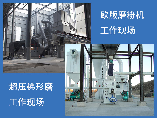 歐版磨粉機、超壓梯形磨粉機重晶石磨粉現(xiàn)場