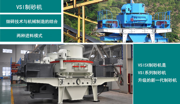 VSI5X制砂機和VSI制砂機優勢
