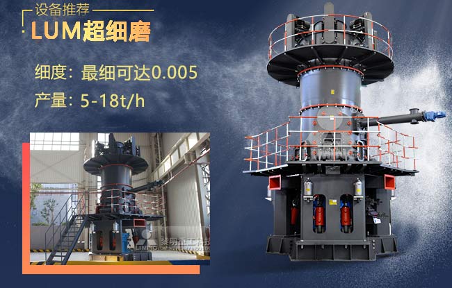石墨LUM系列超細立式磨粉機