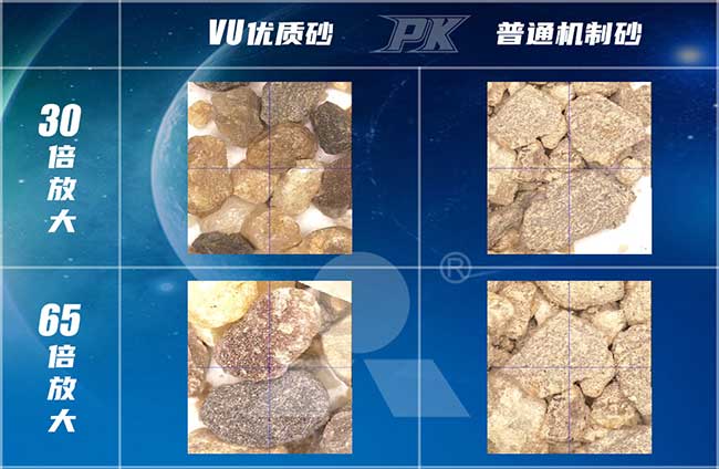Vu成品砂對比精品機制砂