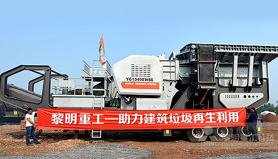 黎明建筑垃圾資源化利用現場